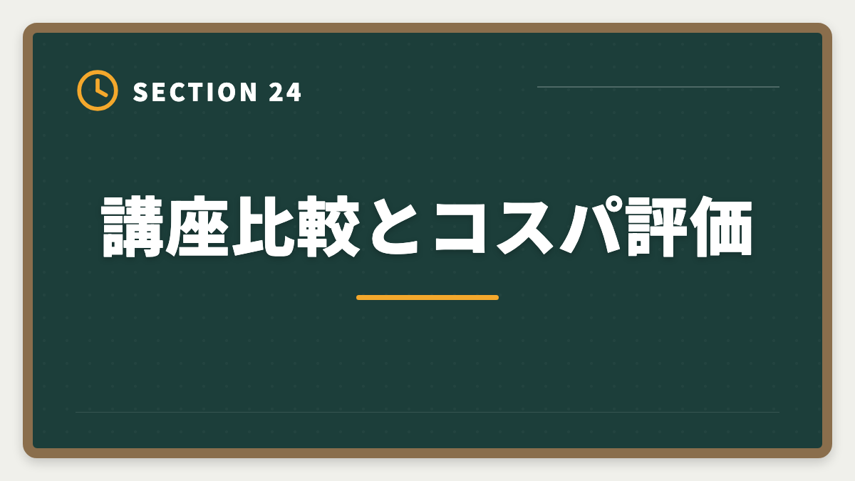 講座比較とコスパ評価｜公認会計士とUSCPAの違い完全比較｜難易度・収入・キャリアでどちらを選ぶかの図解