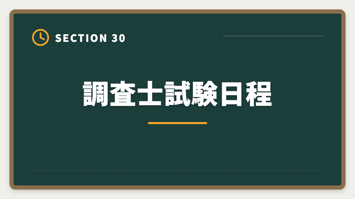 調査士試験日程|土地家屋調査士と測量士補の取得順番|午前免除で合格率2倍の王道戦略の図解