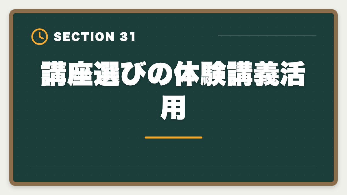 講座選びの体験講義活用|土地家屋調査士と測量士補の取得順番|午前免除で合格率2倍の王道戦略の図解