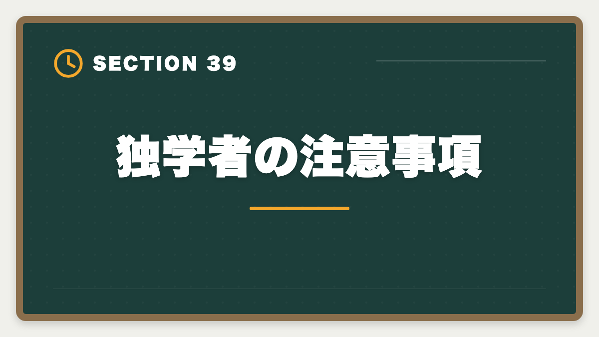 独学者の注意事項|土地家屋調査士と測量士補の取得順番|午前免除で合格率2倍の王道戦略の図解