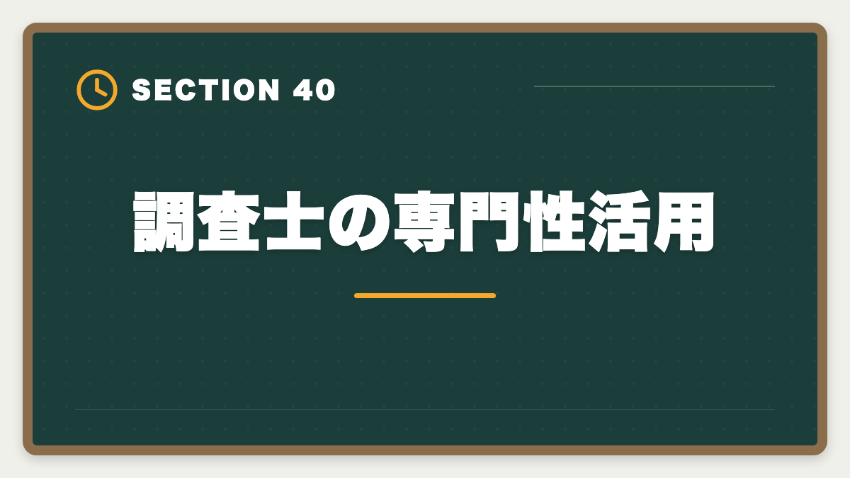 調査士の専門性活用|土地家屋調査士と測量士補の取得順番|午前免除で合格率2倍の王道戦略の図解