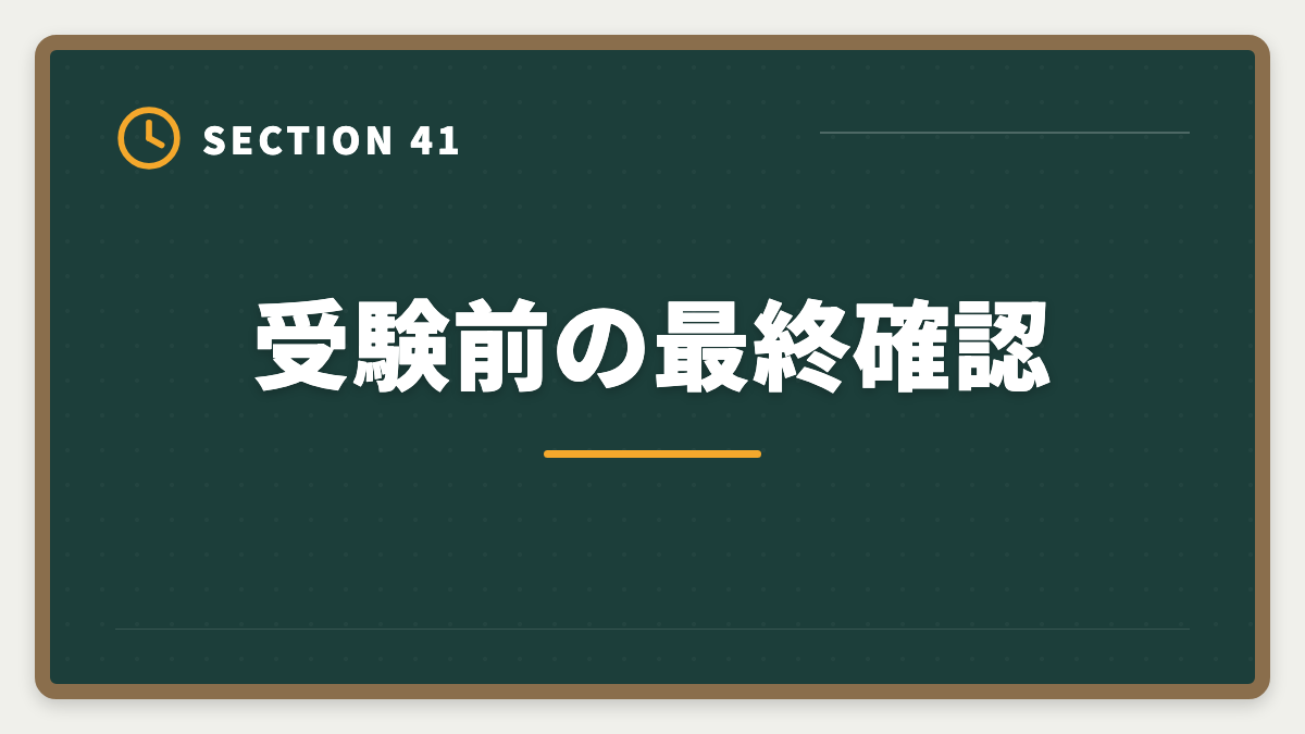 受験前の最終確認|土地家屋調査士と測量士補の取得順番|午前免除で合格率2倍の王道戦略の図解