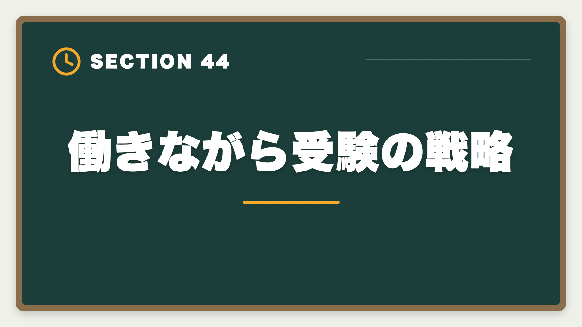 働きながら受験の戦略|土地家屋調査士と測量士補の取得順番|午前免除で合格率2倍の王道戦略の図解