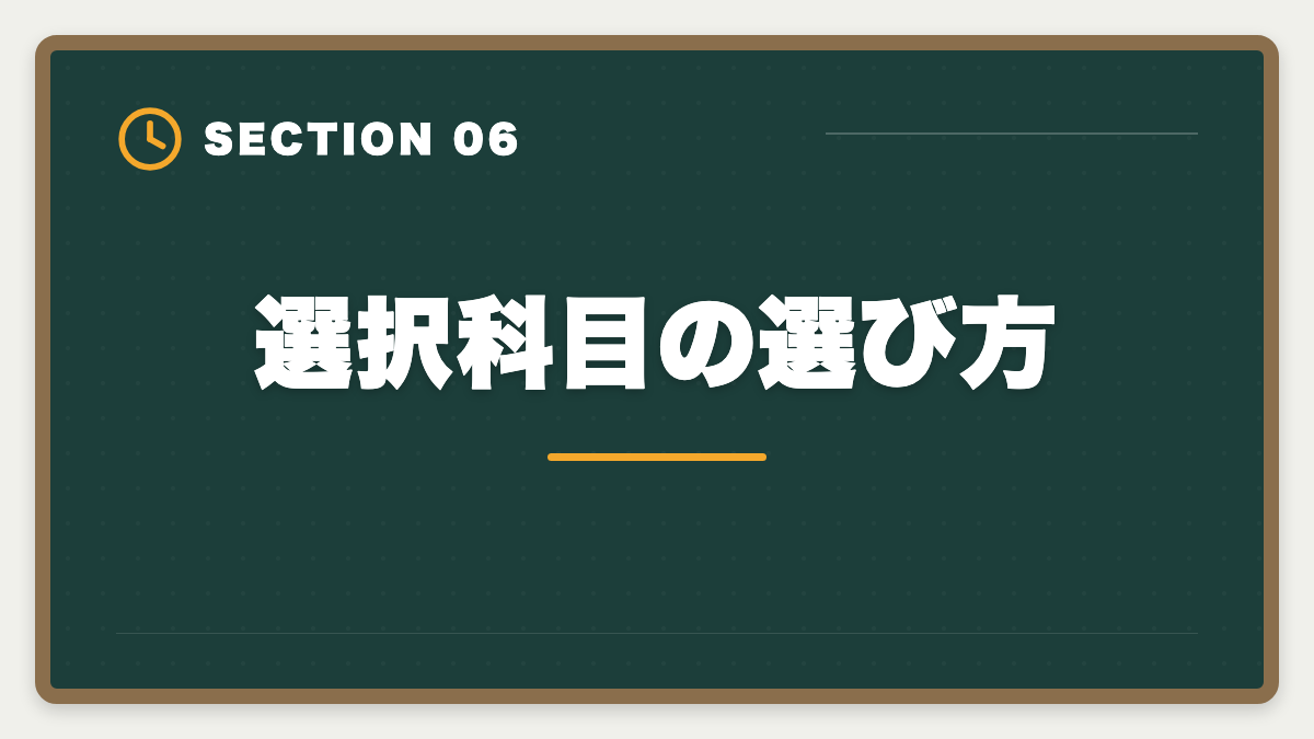 選択科目の選び方｜不動産鑑定士は数学苦手でも合格できる｜文系の論述力で勝つ戦略完全ガイドの図解