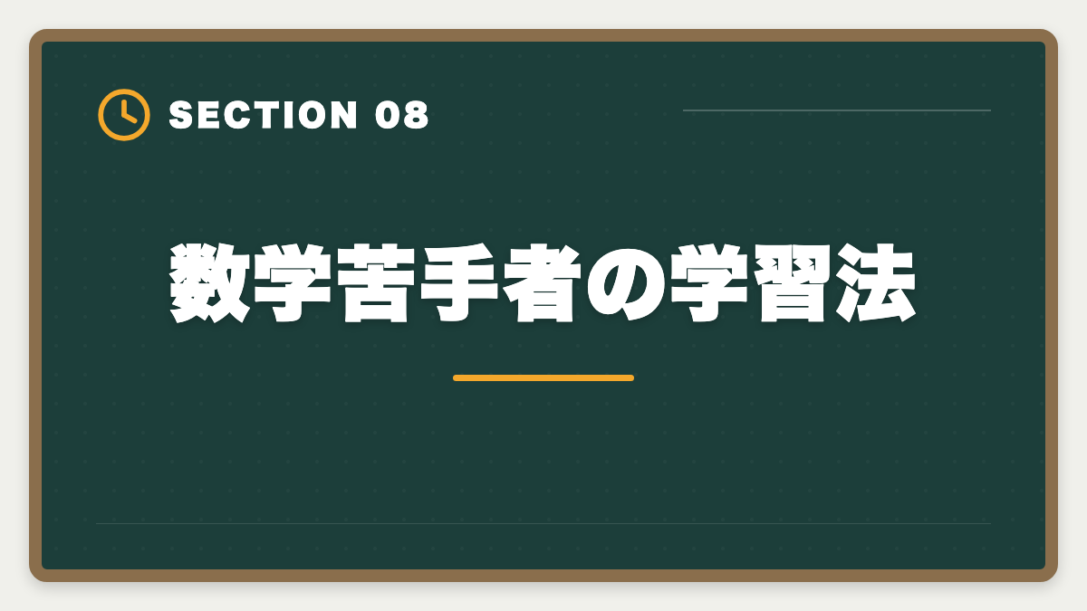 数学苦手者の学習法｜不動産鑑定士は数学苦手でも合格できる｜文系の論述力で勝つ戦略完全ガイドの図解