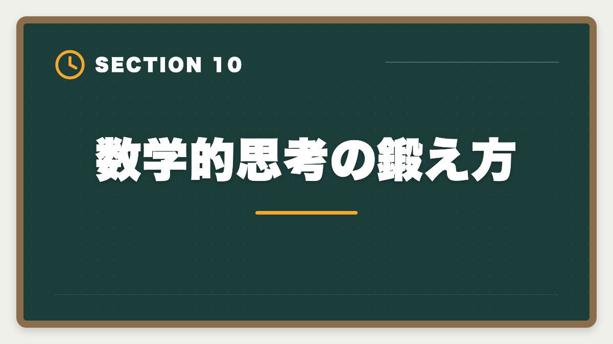 数学的思考の鍛え方｜不動産鑑定士は数学苦手でも合格できる｜文系の論述力で勝つ戦略完全ガイドの図解