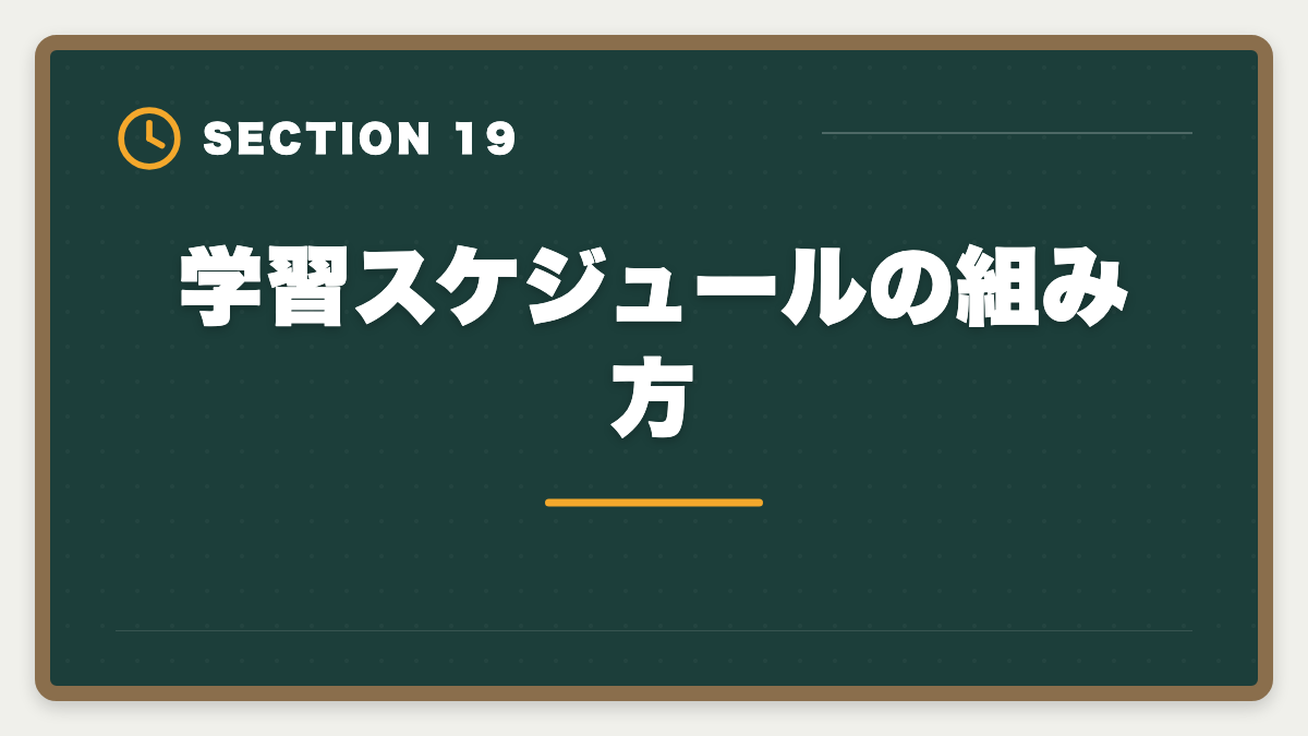 学習スケジュールの組み方｜不動産鑑定士は数学苦手でも合格できる｜文系の論述力で勝つ戦略完全ガイドの図解