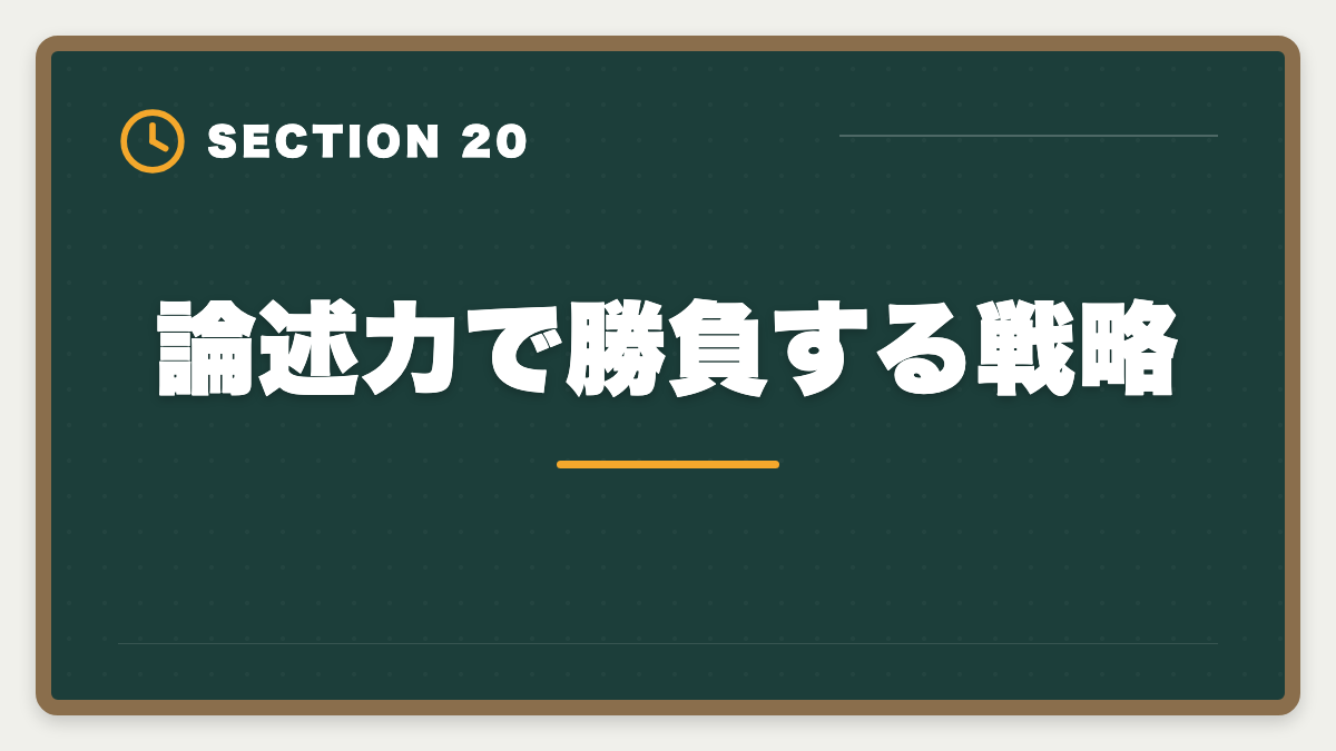 論述力で勝負する戦略｜不動産鑑定士は数学苦手でも合格できる｜文系の論述力で勝つ戦略完全ガイドの図解