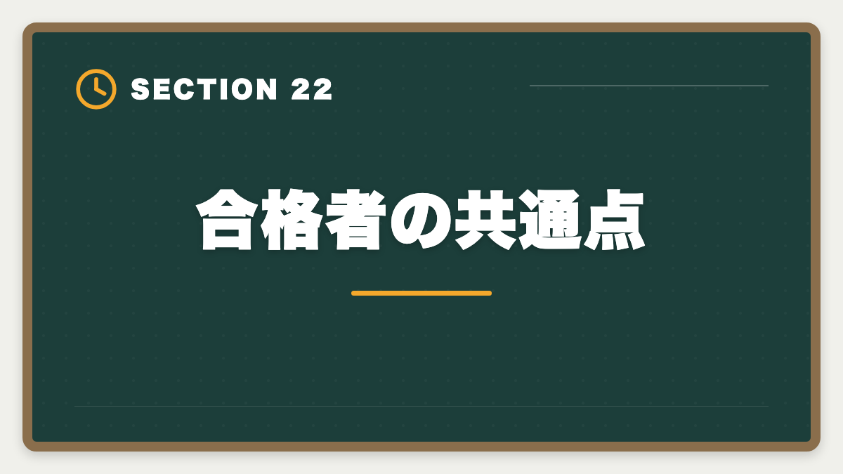 合格者の共通点｜不動産鑑定士は数学苦手でも合格できる｜文系の論述力で勝つ戦略完全ガイドの図解