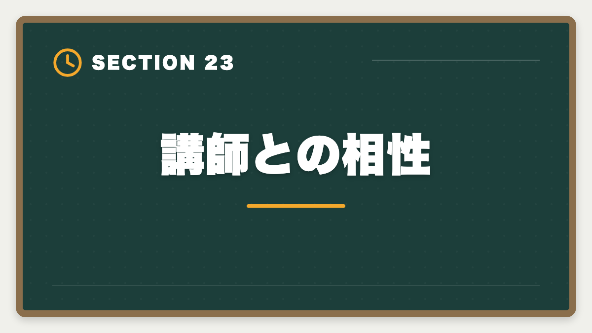 講師との相性｜不動産鑑定士は数学苦手でも合格できる｜文系の論述力で勝つ戦略完全ガイドの図解