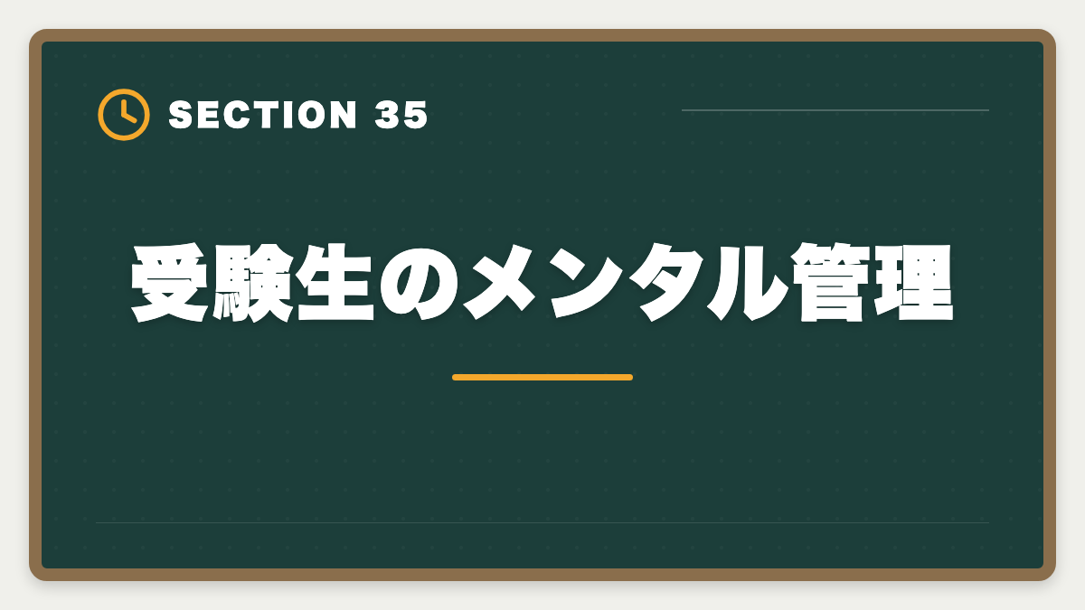 受験生のメンタル管理｜不動産鑑定士は数学苦手でも合格できる｜文系の論述力で勝つ戦略完全ガイドの図解