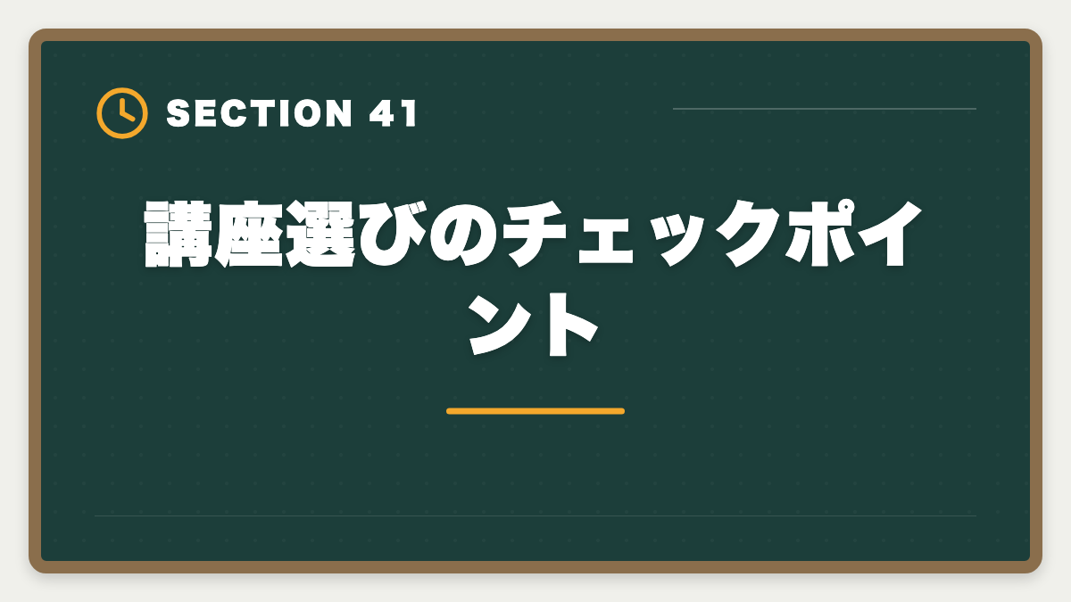 講座選びのチェックポイント｜不動産鑑定士は数学苦手でも合格できる｜文系の論述力で勝つ戦略完全ガイドの図解