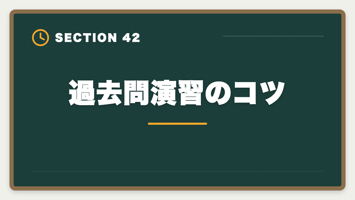 過去問演習のコツ｜不動産鑑定士は数学苦手でも合格できる｜文系の論述力で勝つ戦略完全ガイドの図解