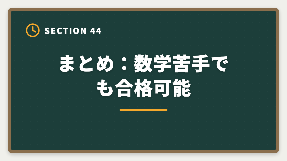 まとめ：数学苦手でも合格可能｜不動産鑑定士は数学苦手でも合格できる｜文系の論述力で勝つ戦略完全ガイドの図解