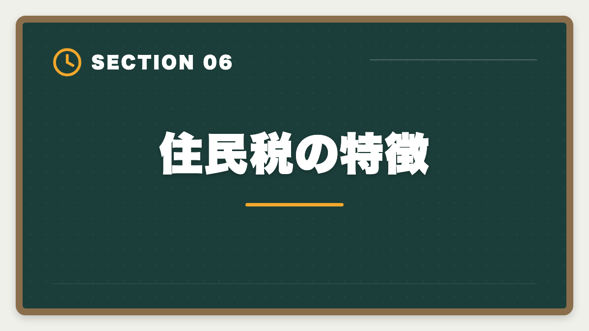 住民税の特徴｜税理士ミニ税法のおすすめ｜国税徴収法・酒税法で5科目合格を短期攻略の図解