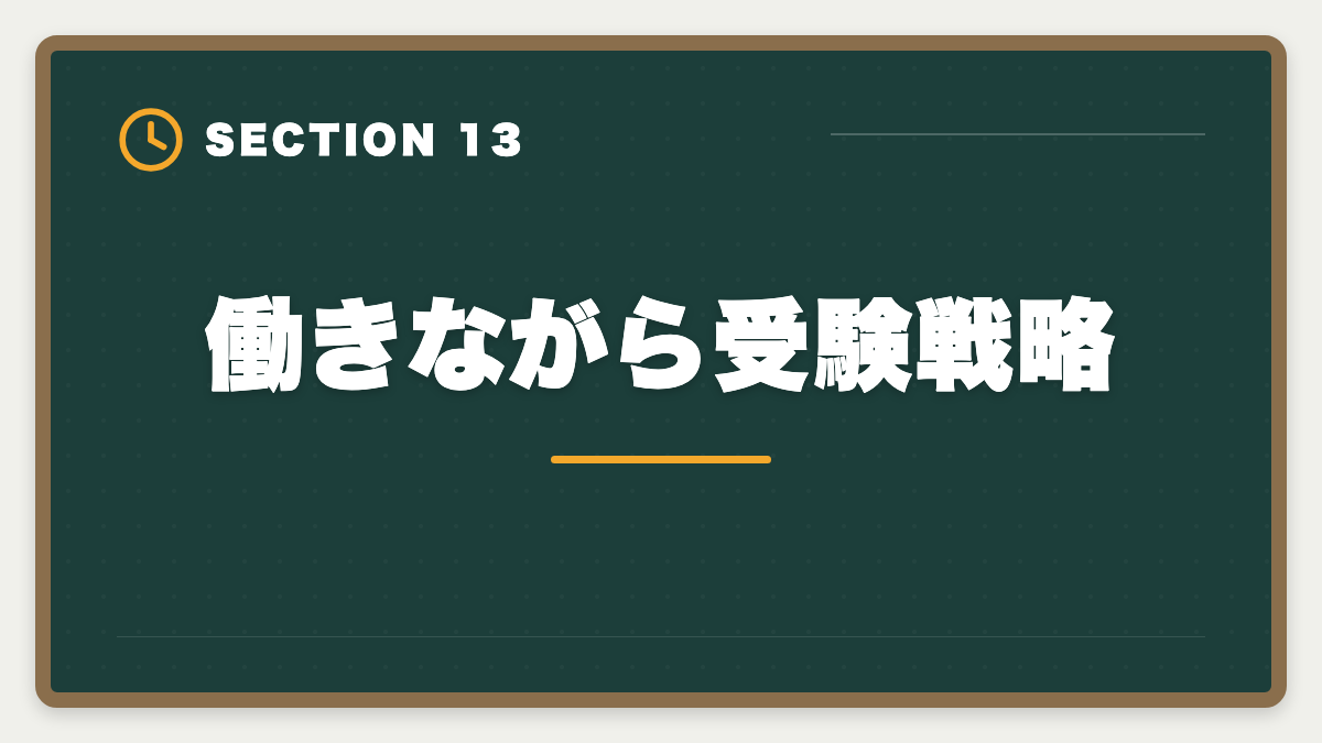 働きながら受験戦略｜税理士ミニ税法のおすすめ｜国税徴収法・酒税法で5科目合格を短期攻略の図解