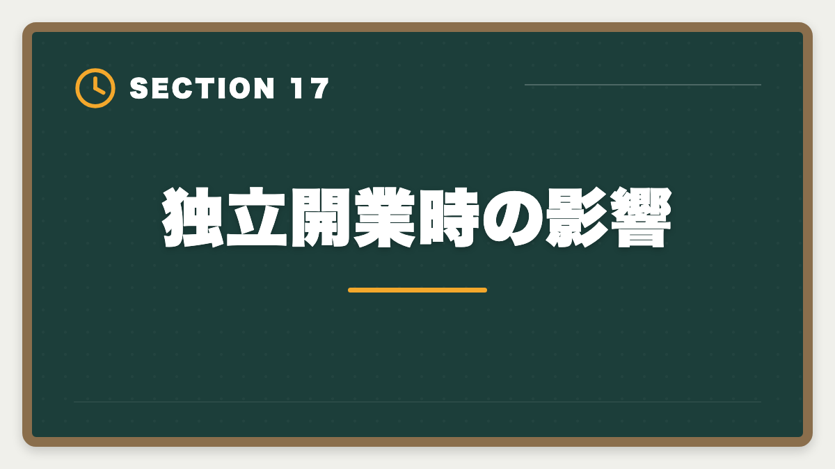 独立開業時の影響｜税理士ミニ税法のおすすめ｜国税徴収法・酒税法で5科目合格を短期攻略の図解