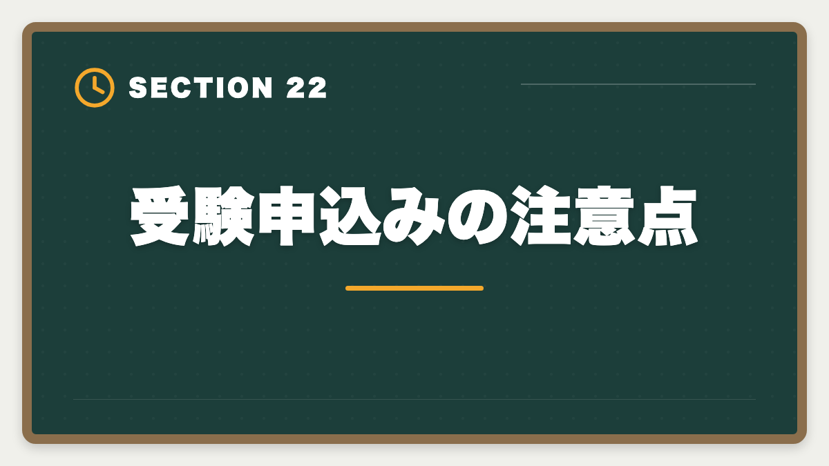 受験申込みの注意点｜税理士ミニ税法のおすすめ｜国税徴収法・酒税法で5科目合格を短期攻略の図解