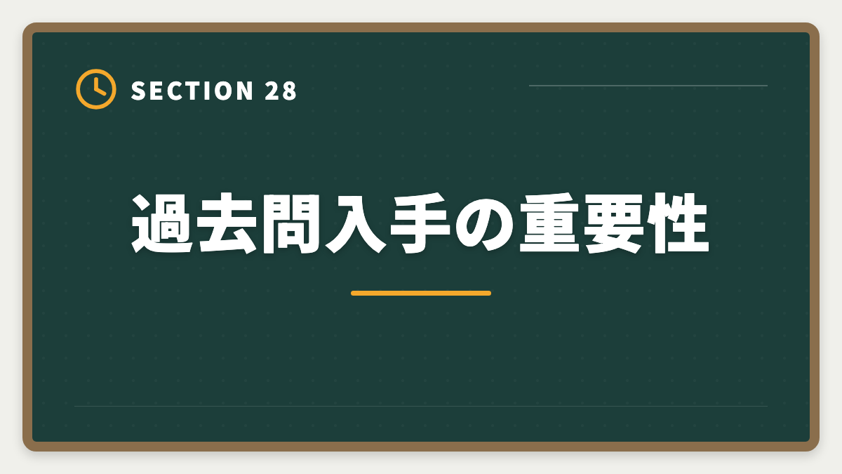 過去問入手の重要性｜税理士ミニ税法のおすすめ｜国税徴収法・酒税法で5科目合格を短期攻略の図解