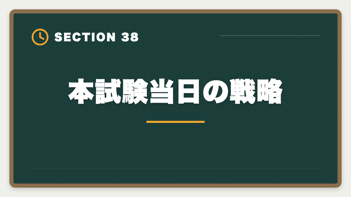 本試験当日の戦略｜税理士ミニ税法のおすすめ｜国税徴収法・酒税法で5科目合格を短期攻略の図解