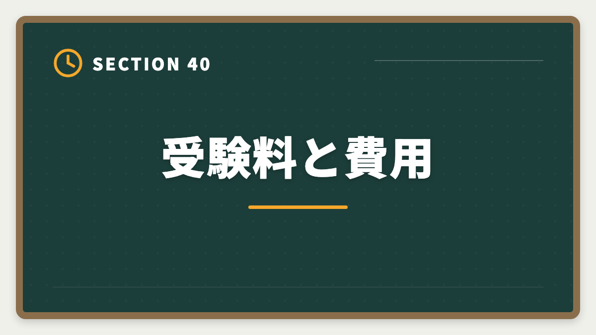 受験料と費用｜税理士ミニ税法のおすすめ｜国税徴収法・酒税法で5科目合格を短期攻略の図解