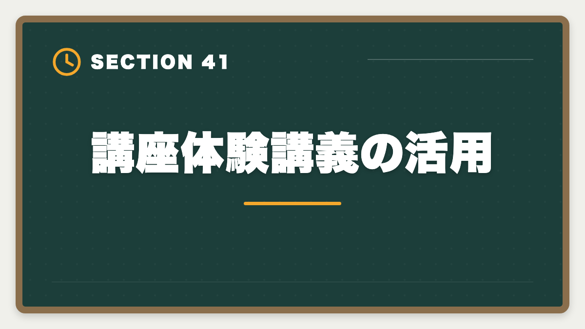 講座体験講義の活用｜税理士ミニ税法のおすすめ｜国税徴収法・酒税法で5科目合格を短期攻略の図解