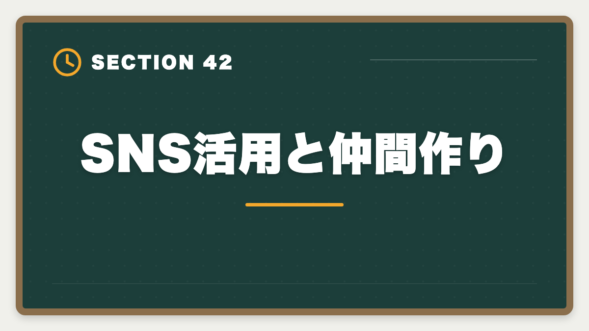 SNS活用と仲間作り｜税理士ミニ税法のおすすめ｜国税徴収法・酒税法で5科目合格を短期攻略の図解