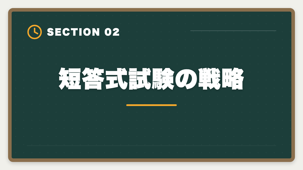 短答式試験の戦略｜弁理士の短答・論文戦略完全ガイド｜過去問徹底と答案構成で合格を勝ち取るの図解