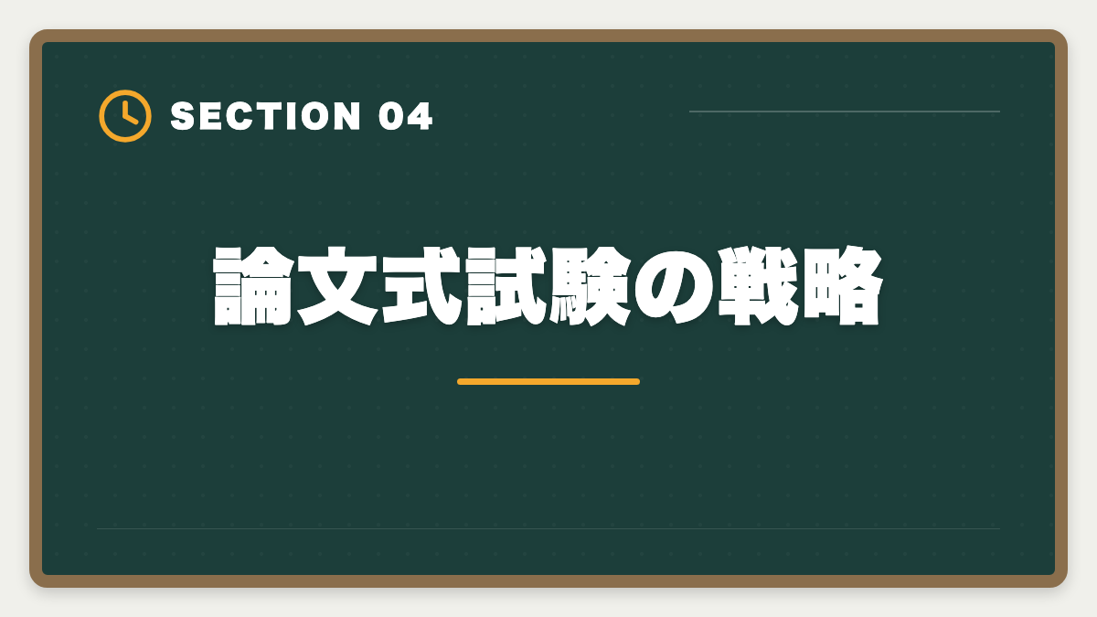 論文式試験の戦略｜弁理士の短答・論文戦略完全ガイド｜過去問徹底と答案構成で合格を勝ち取るの図解