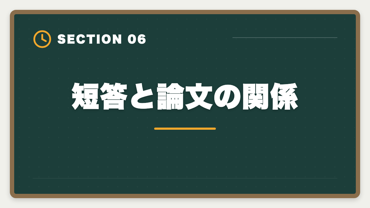 短答と論文の関係｜弁理士の短答・論文戦略完全ガイド｜過去問徹底と答案構成で合格を勝ち取るの図解