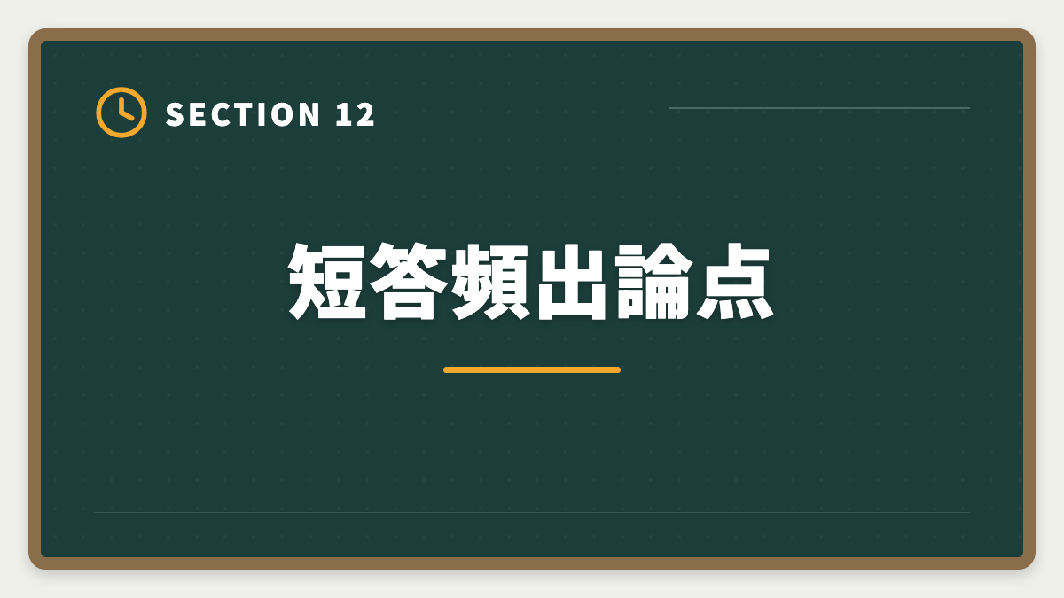 短答頻出論点｜弁理士の短答・論文戦略完全ガイド｜過去問徹底と答案構成で合格を勝ち取るの図解