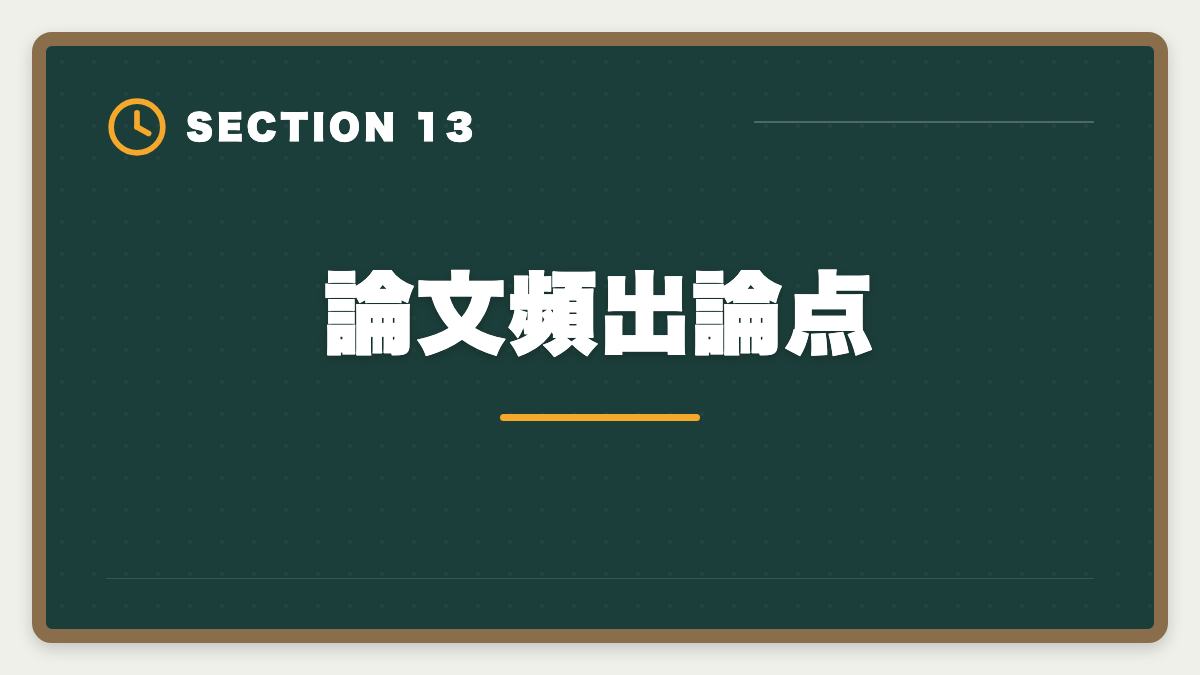 論文頻出論点｜弁理士の短答・論文戦略完全ガイド｜過去問徹底と答案構成で合格を勝ち取るの図解