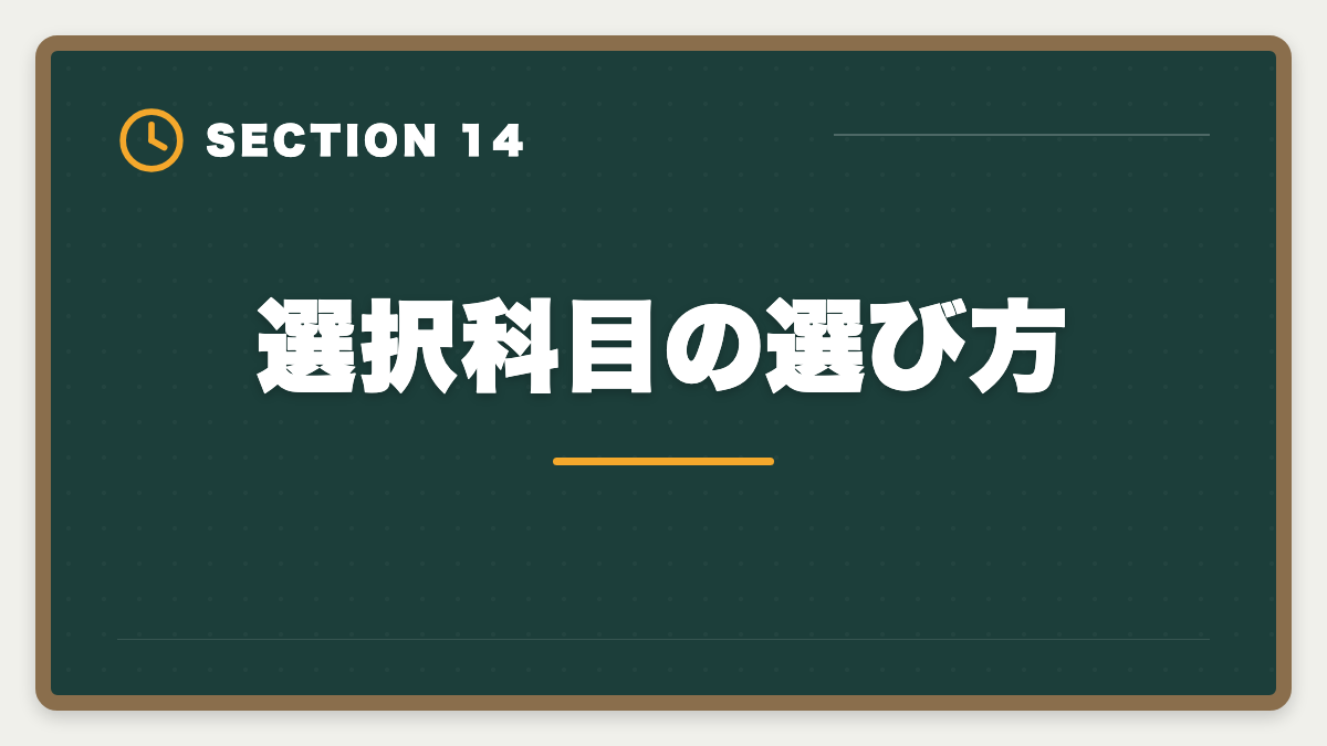 選択科目の選び方｜弁理士の短答・論文戦略完全ガイド｜過去問徹底と答案構成で合格を勝ち取るの図解