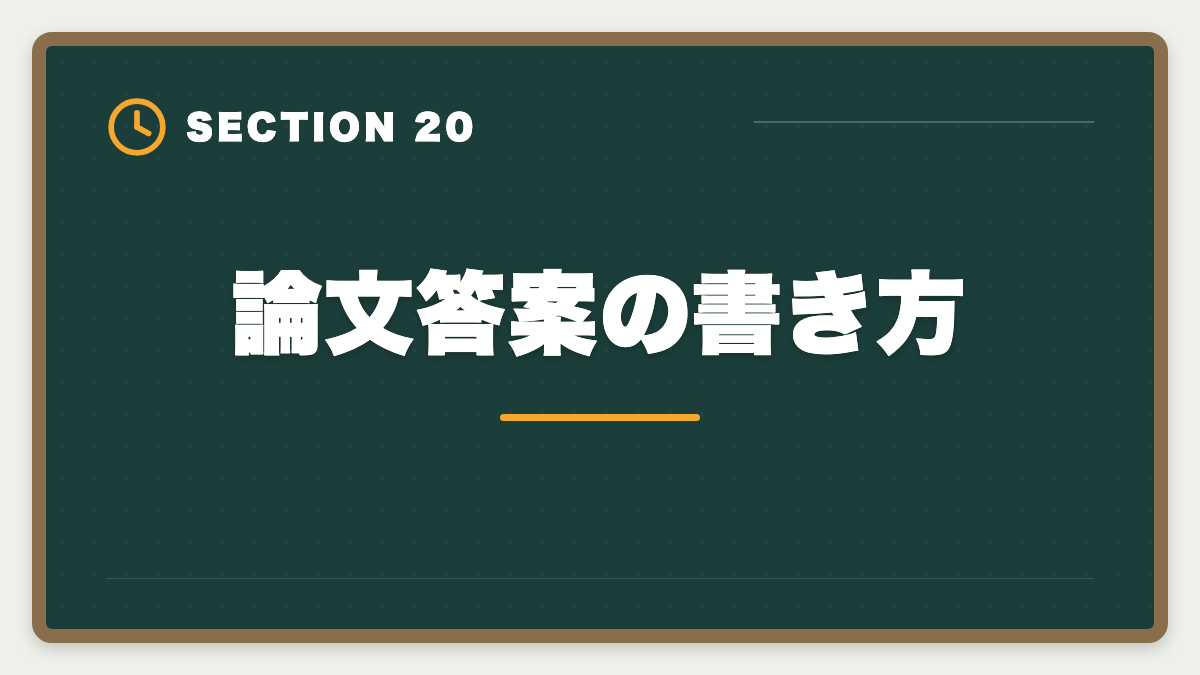 論文答案の書き方｜弁理士の短答・論文戦略完全ガイド｜過去問徹底と答案構成で合格を勝ち取るの図解