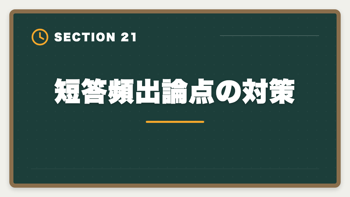 短答頻出論点の対策｜弁理士の短答・論文戦略完全ガイド｜過去問徹底と答案構成で合格を勝ち取るの図解