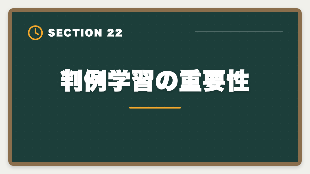 判例学習の重要性｜弁理士の短答・論文戦略完全ガイド｜過去問徹底と答案構成で合格を勝ち取るの図解