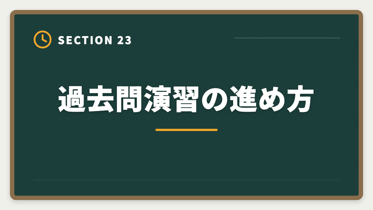 過去問演習の進め方｜弁理士の短答・論文戦略完全ガイド｜過去問徹底と答案構成で合格を勝ち取るの図解