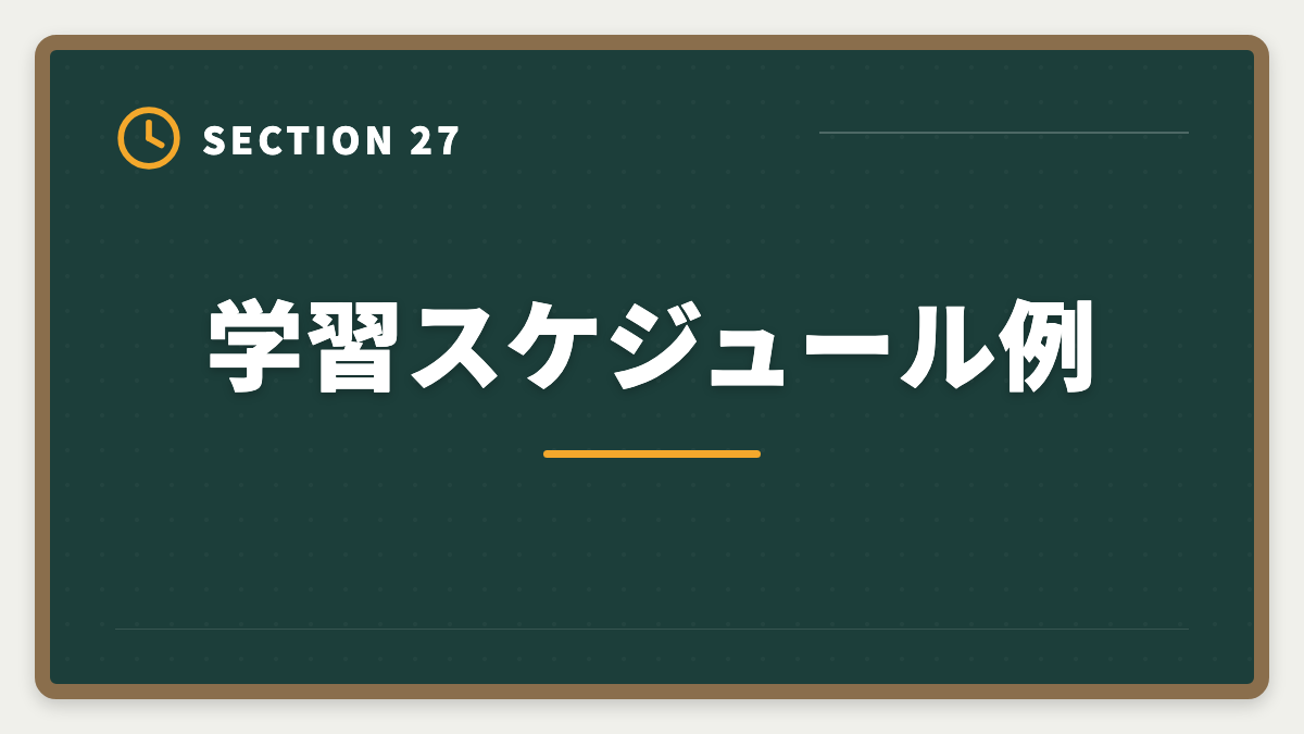 学習スケジュール例｜弁理士の短答・論文戦略完全ガイド｜過去問徹底と答案構成で合格を勝ち取るの図解