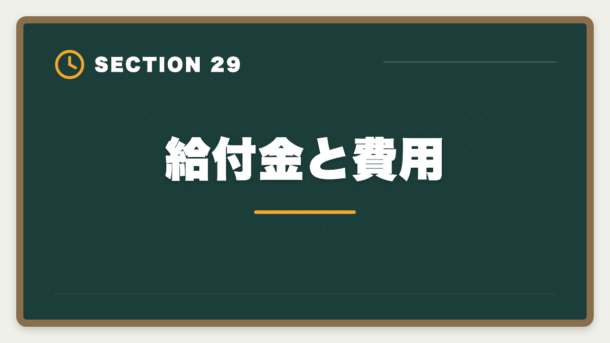 給付金と費用｜弁理士の短答・論文戦略完全ガイド｜過去問徹底と答案構成で合格を勝ち取るの図解
