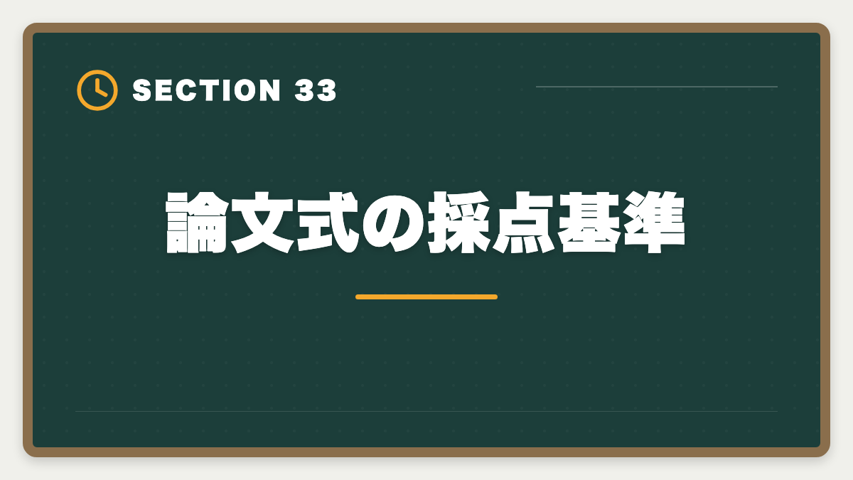 論文式の採点基準｜弁理士の短答・論文戦略完全ガイド｜過去問徹底と答案構成で合格を勝ち取るの図解
