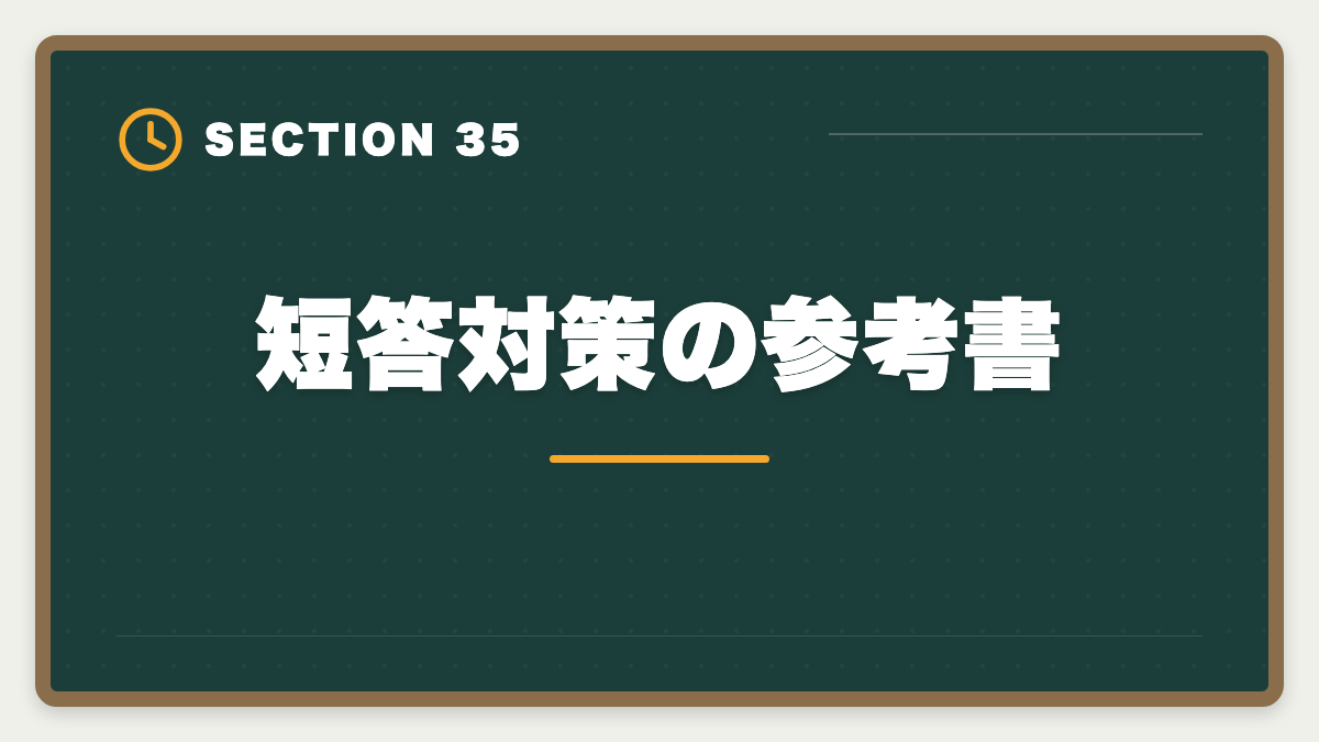 短答対策の参考書｜弁理士の短答・論文戦略完全ガイド｜過去問徹底と答案構成で合格を勝ち取るの図解