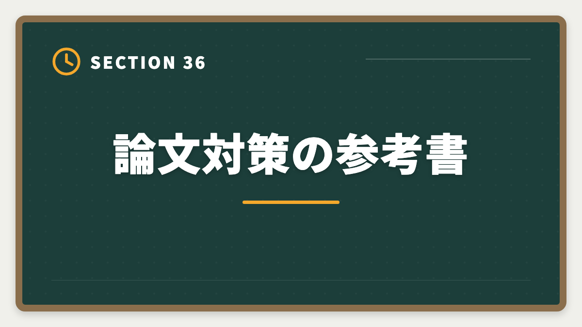 論文対策の参考書｜弁理士の短答・論文戦略完全ガイド｜過去問徹底と答案構成で合格を勝ち取るの図解