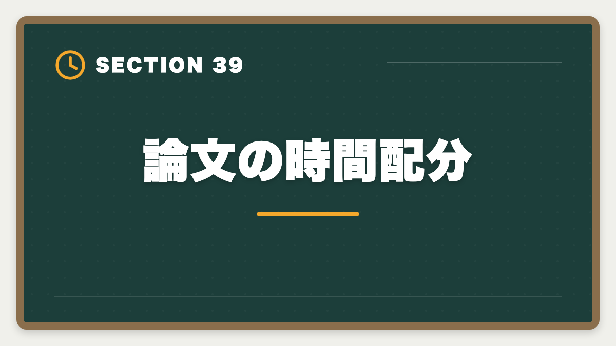 論文の時間配分｜弁理士の短答・論文戦略完全ガイド｜過去問徹底と答案構成で合格を勝ち取るの図解