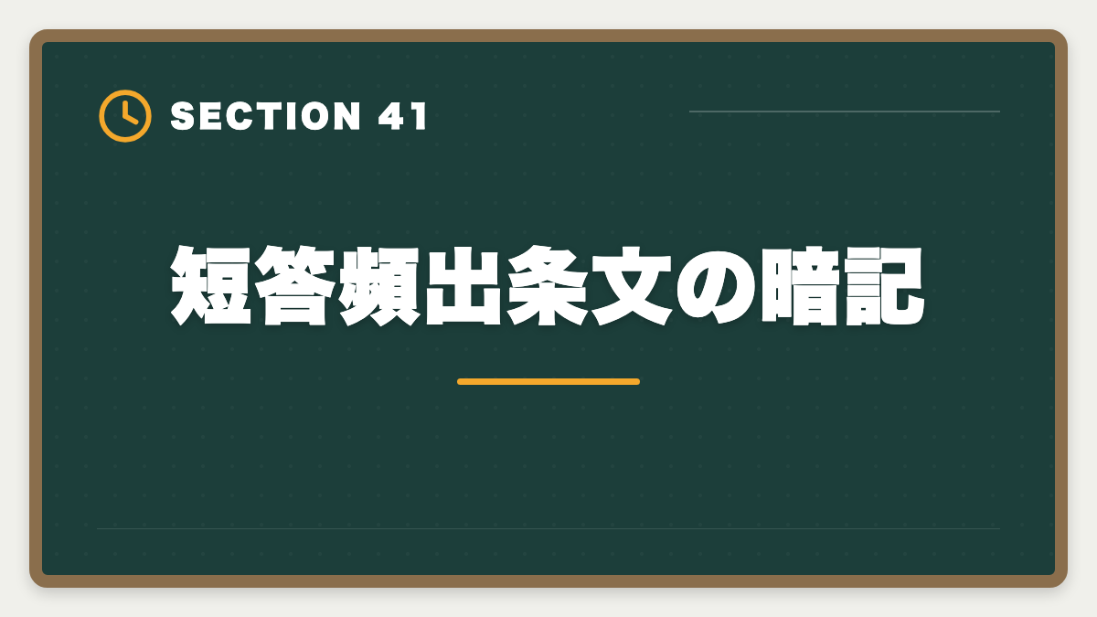 短答頻出条文の暗記｜弁理士の短答・論文戦略完全ガイド｜過去問徹底と答案構成で合格を勝ち取るの図解