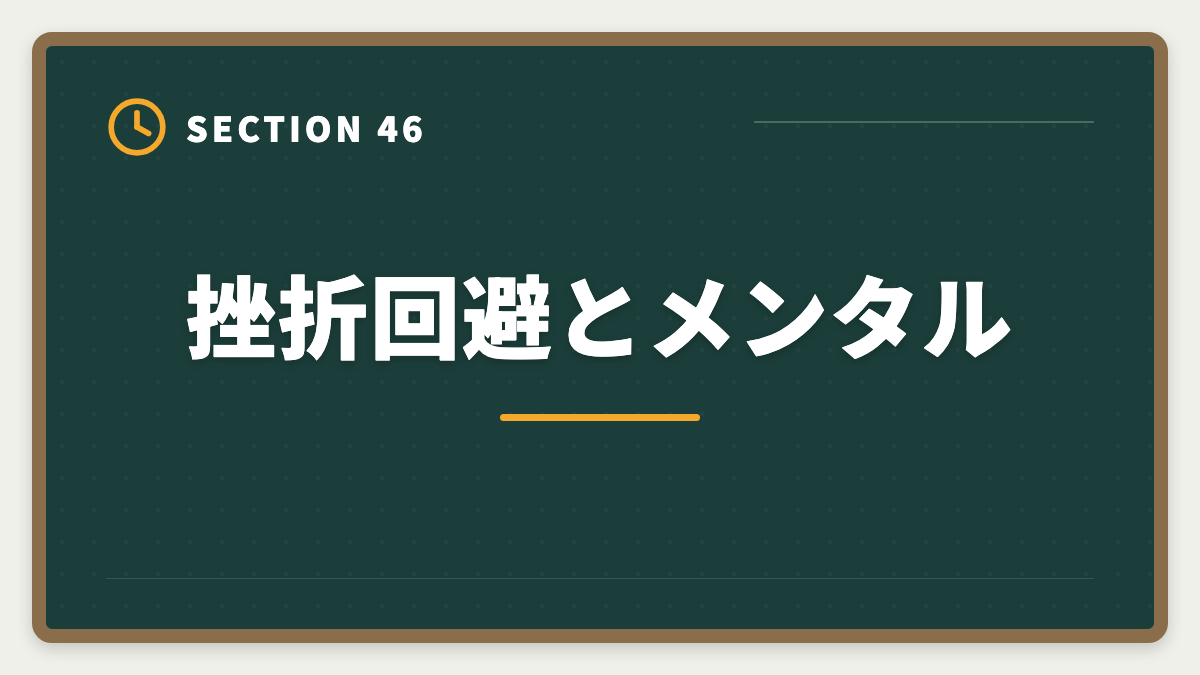 挫折回避とメンタル｜弁理士の短答・論文戦略完全ガイド｜過去問徹底と答案構成で合格を勝ち取るの図解