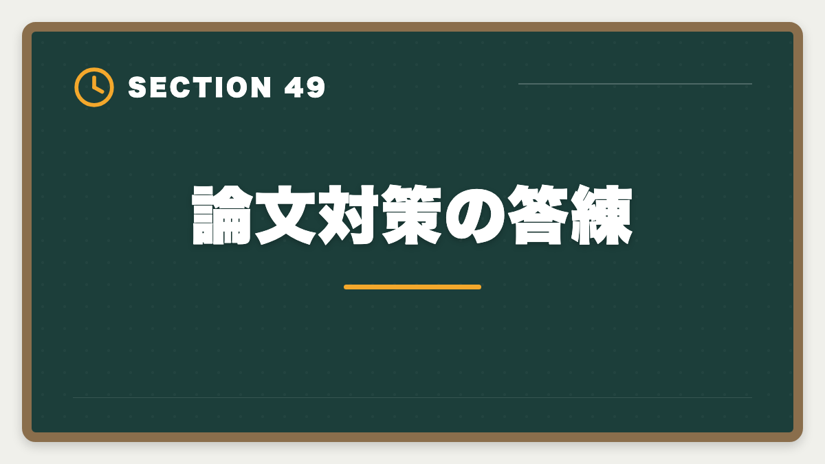 論文対策の答練｜弁理士の短答・論文戦略完全ガイド｜過去問徹底と答案構成で合格を勝ち取るの図解