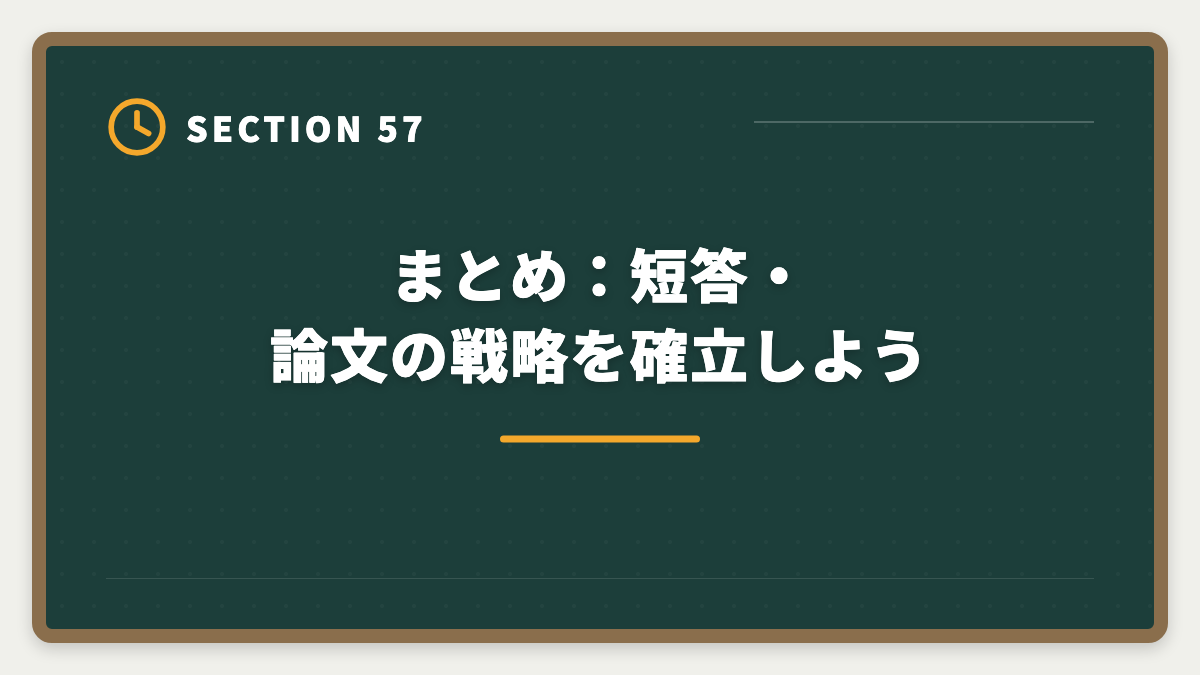 まとめ：短答・論文の戦略を確立しよう｜弁理士の短答・論文戦略完全ガイド｜過去問徹底と答案構成で合格を勝ち取るの図解