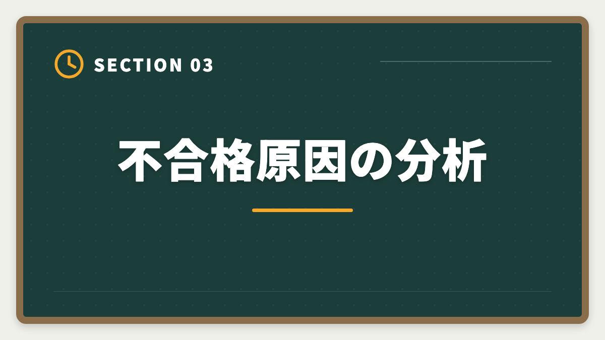 不合格原因の分析|公認会計士の短答1回目に落ちた人の立て直し戦略|5月再受験で逆転合格の図解