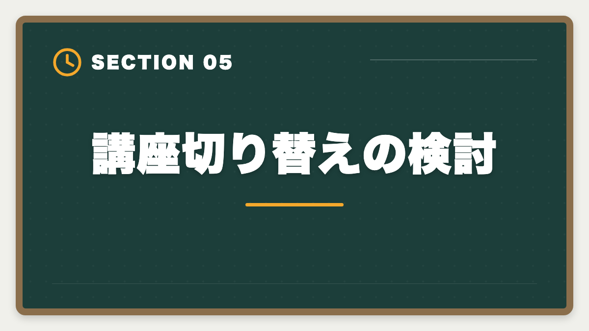 講座切り替えの検討|公認会計士の短答1回目に落ちた人の立て直し戦略|5月再受験で逆転合格の図解