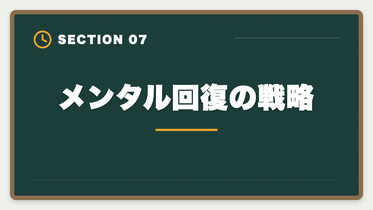 メンタル回復の戦略|公認会計士の短答1回目に落ちた人の立て直し戦略|5月再受験で逆転合格の図解